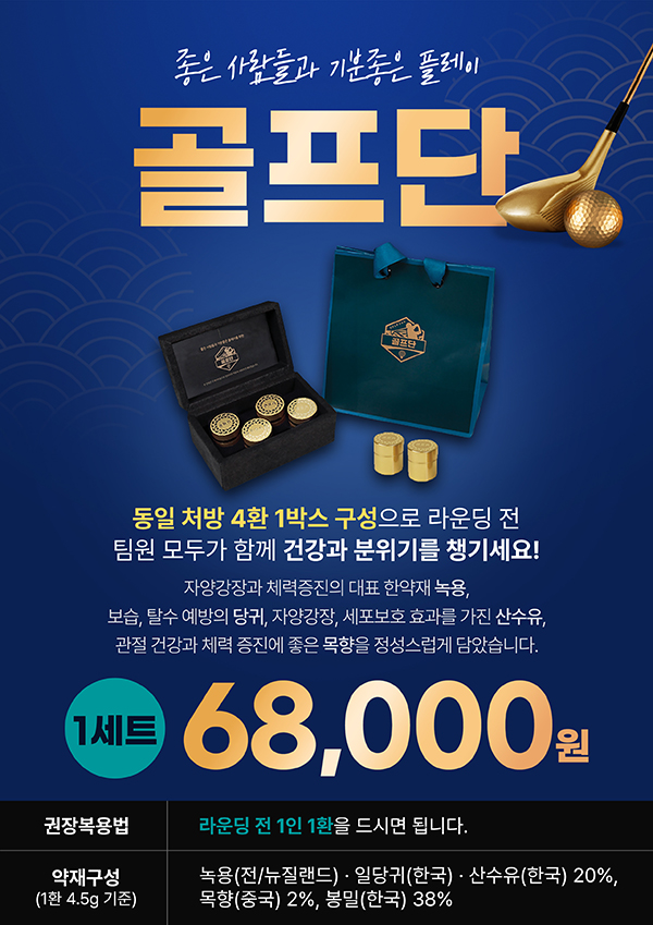 골프라운딩 전·후! 로얄골프단