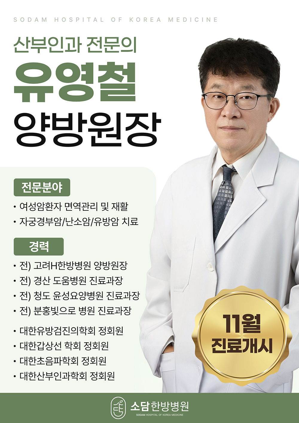 양방 원장님 초빙