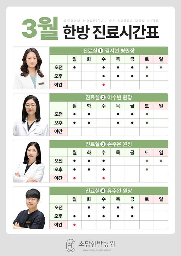 3월 한방 진료시간표