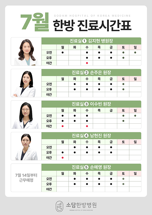 7월 한방 진료시간표